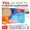 TCL 4K รุ่น 55T635
