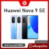 Huawei Nova 9Se