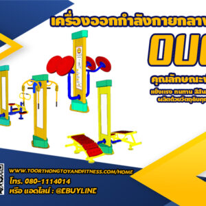 รหัส OUC ท่อ 4นิ้ว 2 สถานี+ป้าย