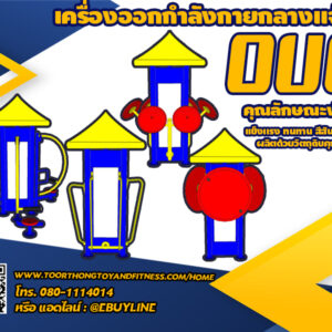รหัส OUE ท่อ4นิ้ว+สถานี+หลังคา+ป้าย