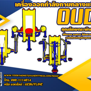 รหัส OUD ท่อ 4 นิ้ว 3 สถานี+ป้าย