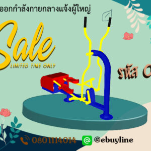 รหัส OUL รุ่นพิเศษ ท่อ4นิ้ว