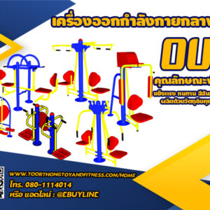 รหัส OUL ท่อ4นิ้ว+ป้ายคู่มือ