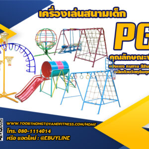 เครื่องเล่นสนามเด็ก