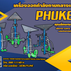 รหัส PHU ท่อ4นิ้ว 3 สถานี+หลังคา3เหลี่ยม