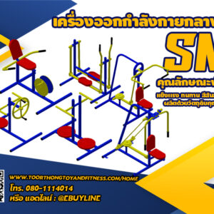รหัส SM รุ่นมาตรฐาน ท่อ2นิ้ว