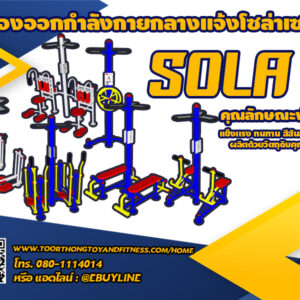 รหัส SOL ท่อ 4นิ้ว 2 สถานี+ไฟโซล่าเซลล์