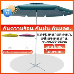 ร่มสี่เหลี่ยม