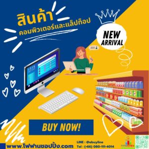 คอมพิวเตอร์-แล็ปท็อป