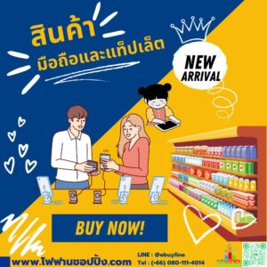 มือถือและแท็ปเล็ต