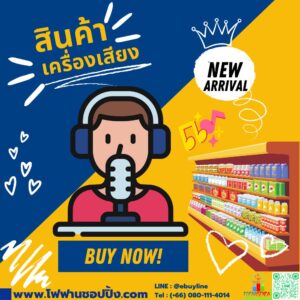 เครื่องเสียง