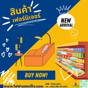 เฟอร์นิเจอร์