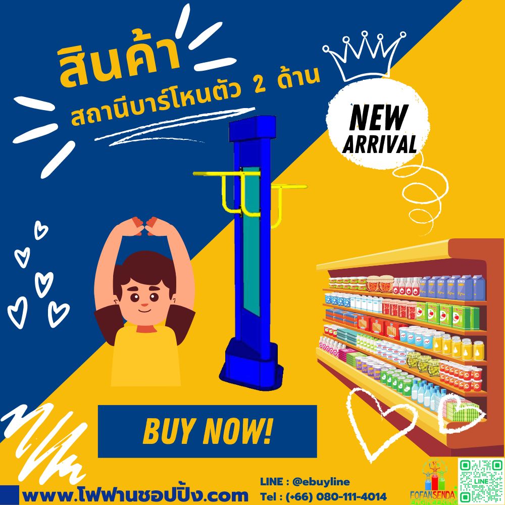 สถานีบาร์โหนตัว 2 ด้าน