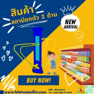 สถานียกตัว 2 ด้าน