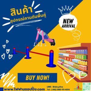 อุปกรณ์คานดันพื้นคู่