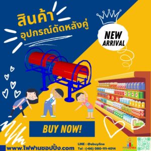 อุปกรณ์ดัดหลังคู่