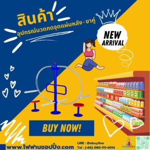 อุปกรณ์นวดกดจุดแผ่นหลัง-ขาคู่