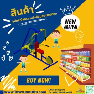 อุปกรณ์จักรยานผีเสื้อบริหารหน้าอก