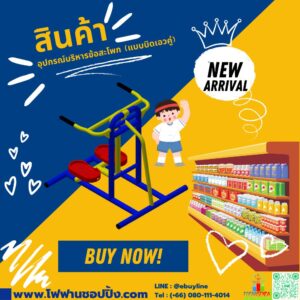 อุปกรณ์บริหารข้อสะโพก (แบบบิดเอวคู่)