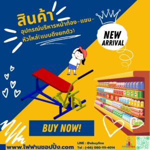 อุปกรณ์บริหารหน้าท้อง-แขน-หัวไหล่ (แบบดึงยกตัว)