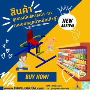 อุปกรณ์บริหารเข่า-ขา (แบบยกลูกน้ำหนักเท้าคู่)