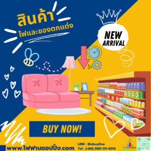 ไฟ-ของตกแต่ง