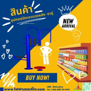 อุปกรณ์บิดเอวนวดหลัง-ขาคู่