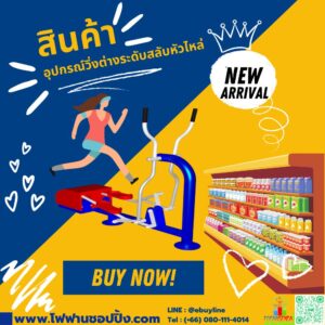 อุปกรณ์วิ่งต่างระดับสลับหัวไหล่