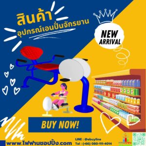 อุปกรณ์เอนปั่นจักรยาน