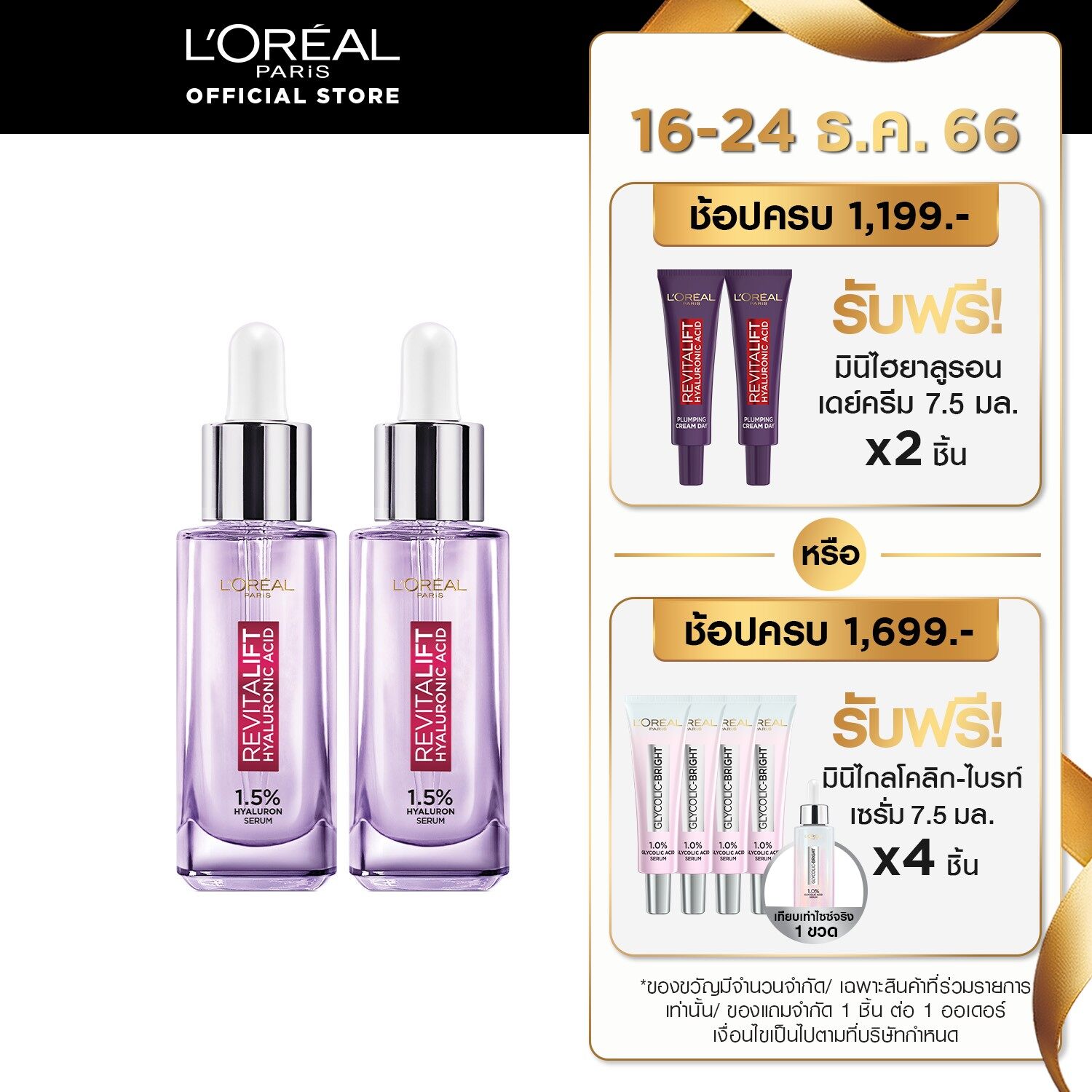 LOreal Paris Revitalift Hyaluronic Acid Serum 30ml