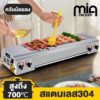 Mia เตาย่างไฟฟ้าไร้ควัน