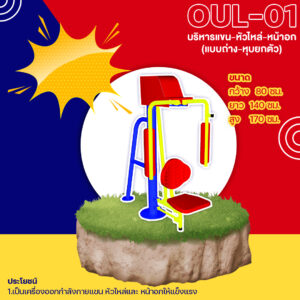 🟡 OUL 01 👀 อุปกรณ์บริหารแขน หัวไหล่ หน้าอก แบบถ่าง หุบยกตัว เครื่องออกกำลังกายกลางแจ้งผู้ใหญ่ 👀 ขนาด 80x140x170cm🟡🔷Fofansendai🔷ทำสีสวย 🌈สั่งทำ 7 15 วัน🚚