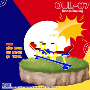 🟡 OUL 07 👀 อุปกรณ์โยกกรรเชียงบกคู่ เครื่องออกกำลังกายกลางแจ้งผู้ใหญ่ 👀 ขนาด 80x240x120cm🟡🔷Fofansendai🔷ทำสีสวย 🌈สั่งทำ 7 15 วัน🚚