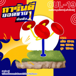 อุปกรณ์วงล้อหมุนยืดหยุ่นหัวไหล่คู่