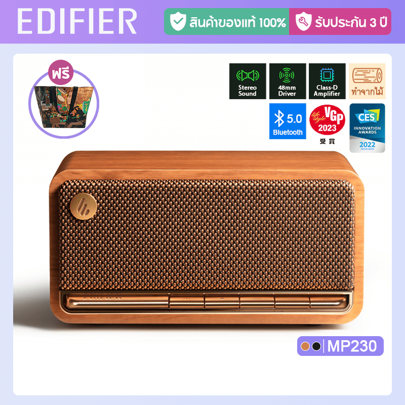 Edifier mp230