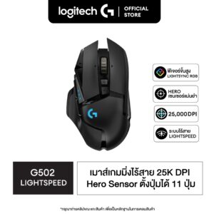 Logitech g502 lightspeed wireless gaming mouse
