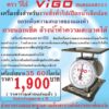 เครื่องชั่งแสตนเลส vigo