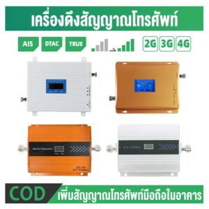 เครื่องดูดสัญญาณโทรศัพท์ 2g3g4g
