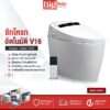 ชักโครกอัตโนมัติ v16