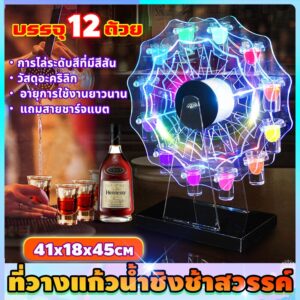 ชิงช้าสวรรค์ค็อกเทล