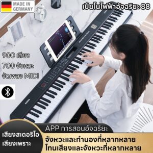 เปียโนไฟฟ้า