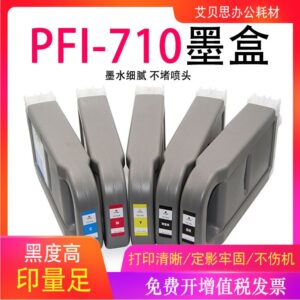 ตลับหมึก canon pfi 710