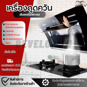 เครื่องดูดควัน