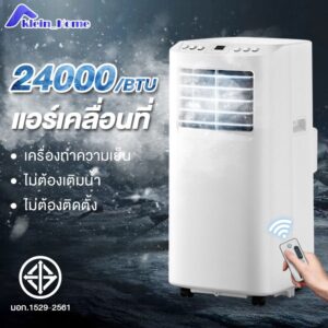แอร์เคลื่อนที่ 24000btu