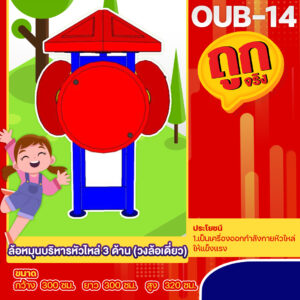 oub 14 3