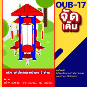 oub 17 3