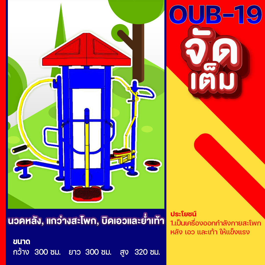 oub 19