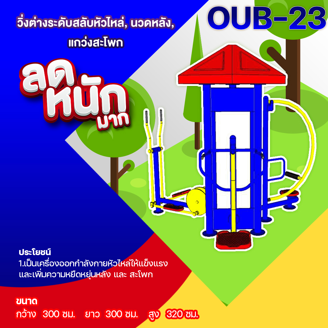 oub 23
