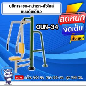 oun 34 100x100x100cm 